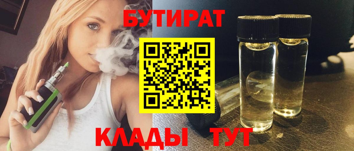 Бутират  Вход с VPN  Азнакаево  Бутират Butirat 
