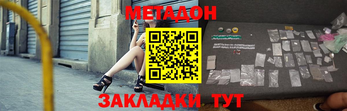 МЕТАДОН VHQ Азнакаево