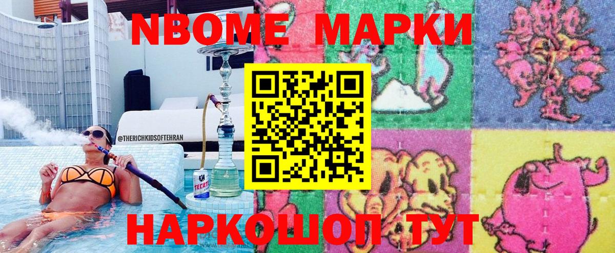 Марки 25I-NBOMe 1,5мг Азнакаево